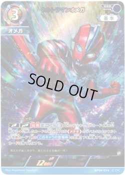 画像1: ウルトラマンオメガ