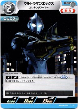 画像1: ウルトラマンエックス エレキングアーマー