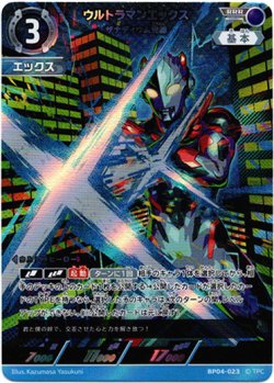 画像1: ウルトラマンエックス ザナディウム光線