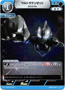 画像1: ウルトラマンゼット オリジナル