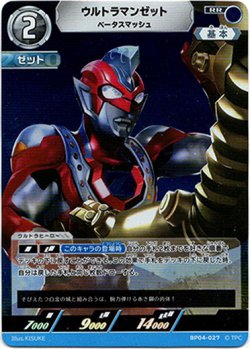 画像1: ウルトラマンゼット ベータスマッシュ