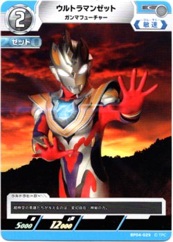 画像1: ウルトラマンゼット ガンマフューチャー