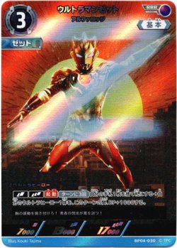 画像1: ウルトラマンゼット アルファエッジ
