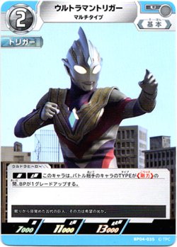 画像1: ウルトラマントリガー マルチタイプ