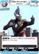 ウルトラマントリガー マルチタイプ