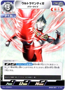 画像1: ウルトラマンティガ パワータイプ