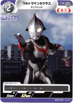 画像1: ウルトラマンネクサス アンファンス