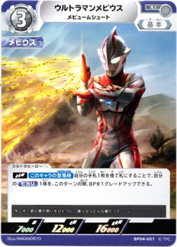 画像1: ウルトラマンメビウス メビュームシュート