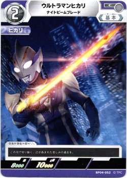 画像1: ウルトラマンヒカリ ナイトビームブレード