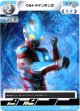 ウルトラマンギンガ