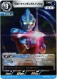 ウルトラマンギンガストリウム
