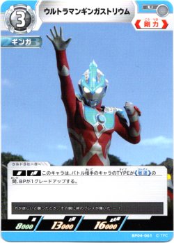 画像1: ウルトラマンギンガストリウム