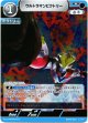 ウルトラマンビクトリー