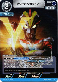 画像1: ウルトラマンビクトリー