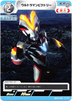画像1: ウルトラマンビクトリー