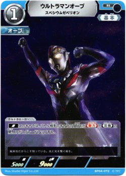 画像1: ウルトラマンオーブ スペシウムゼペリオン