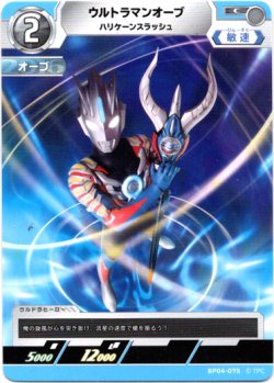画像1: ウルトラマンオーブ ハリケーンスラッシュ
