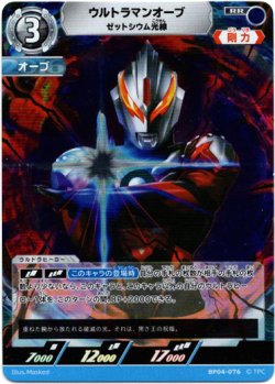 画像1: ウルトラマンオーブ ゼットシウム光線