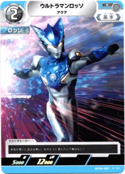 画像1: ウルトラマンロッソ アクア