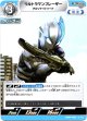 ウルトラマンブレーザー チルソナイトソード
