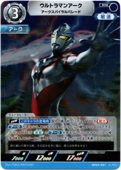 画像1: ウルトラマンアーク アークスパイラルバレード