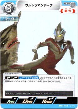 画像1: ウルトラマンアーク