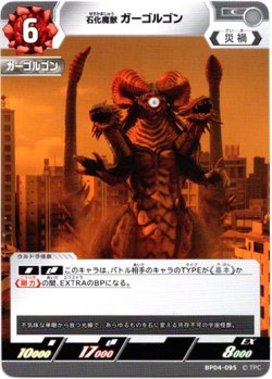 画像1: 石化魔獣 ガーゴルゴン