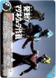 発動！マグネウェーブ作戦
