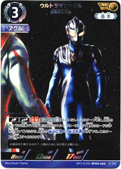 画像1: 【AP】ウルトラマンアグル 反物質化光線