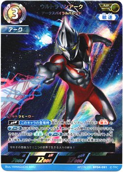 画像1: 【AP】ウルトラマンアーク アークスパイラルバレード
