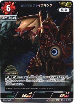 画像1: 【AP】超合体怪獣 ファイブキング