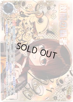 画像1: 【EXP】激闘の覇者