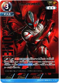 画像1: 【SP】ウルトラマンオメガ