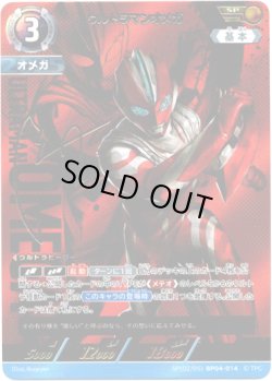 画像1: 【SP】ウルトラマンオメガ