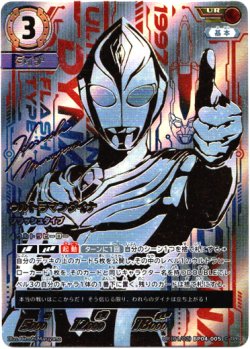 画像1: 【UR】ウルトラマンダイナ フラッシュタイプ