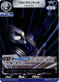 画像1: ウルトラマンティガ スカイタイプ