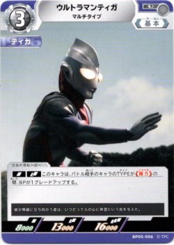 画像1: ウルトラマンティガ マルチタイプ