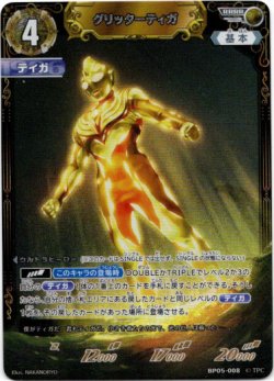 画像1: グリッターティガ