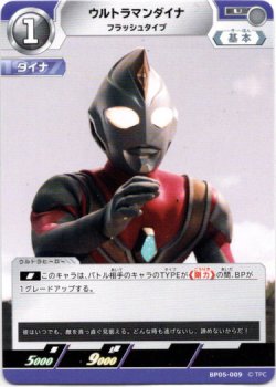 画像1: ウルトラマンダイナ フラッシュタイプ