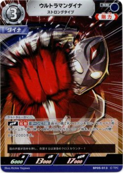 画像1: ウルトラマンダイナ ストロングタイプ