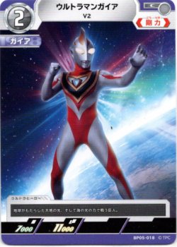 画像1: ウルトラマンガイア V2
