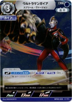 画像1: ウルトラマンガイア スプリーム・ヴァージョン