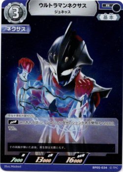画像1: ウルトラマンネクサス ジュネッス
