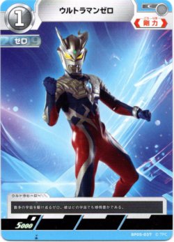 画像1: ウルトラマンゼロ
