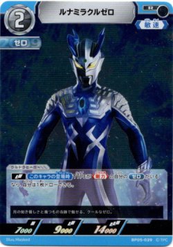 画像1: ルナミラクルゼロ