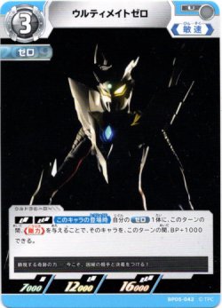 画像1: ウルティメイトゼロ
