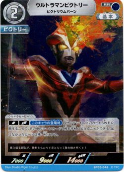 画像1: ウルトラマンビクトリー ビクトリウムバーン