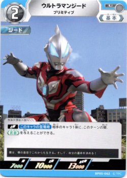 画像1: ウルトラマンジード プリミティブ