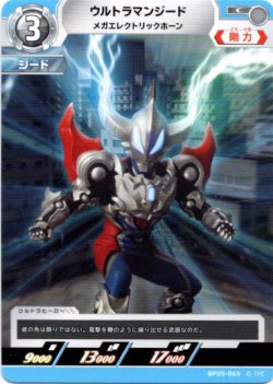 画像1: ウルトラマンジード メガエレクトリックホーン