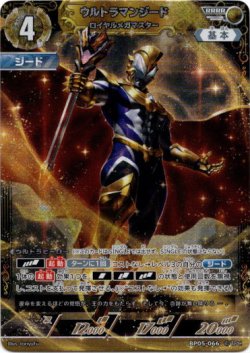 画像1: ウルトラマンジード ロイヤルメガマスター